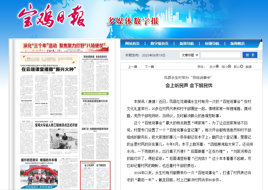 【媒體看鳳縣】鳳縣永生村舉辦“百姓說事會(huì)”:會(huì)上聽民聲 會(huì)下解民憂.png